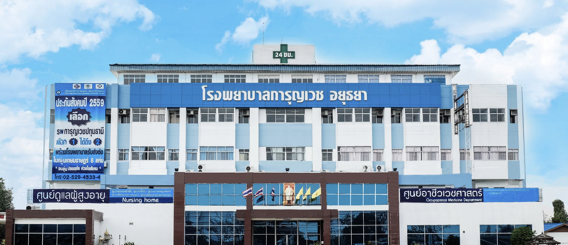 Karunvej Hospital Ayudhaya