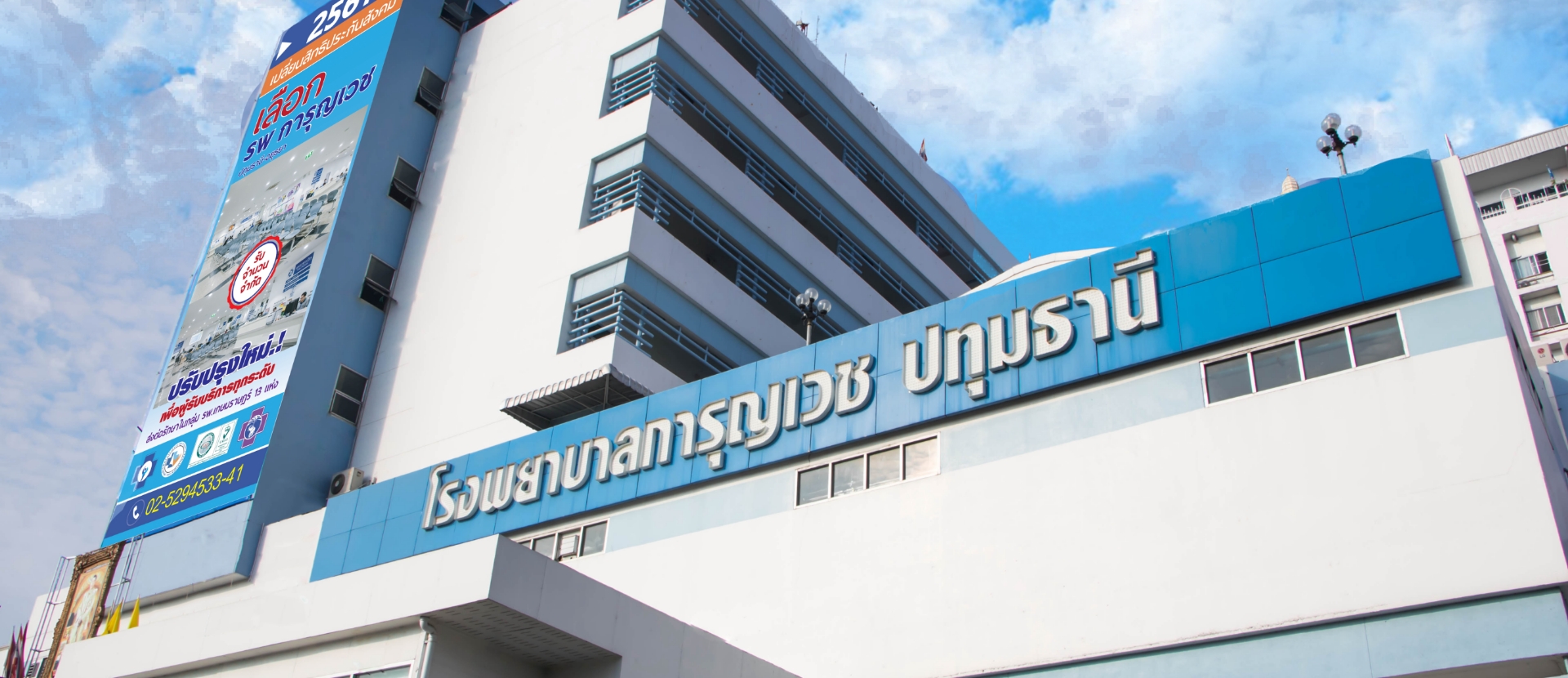 Karunvej Hospital Pathumthani