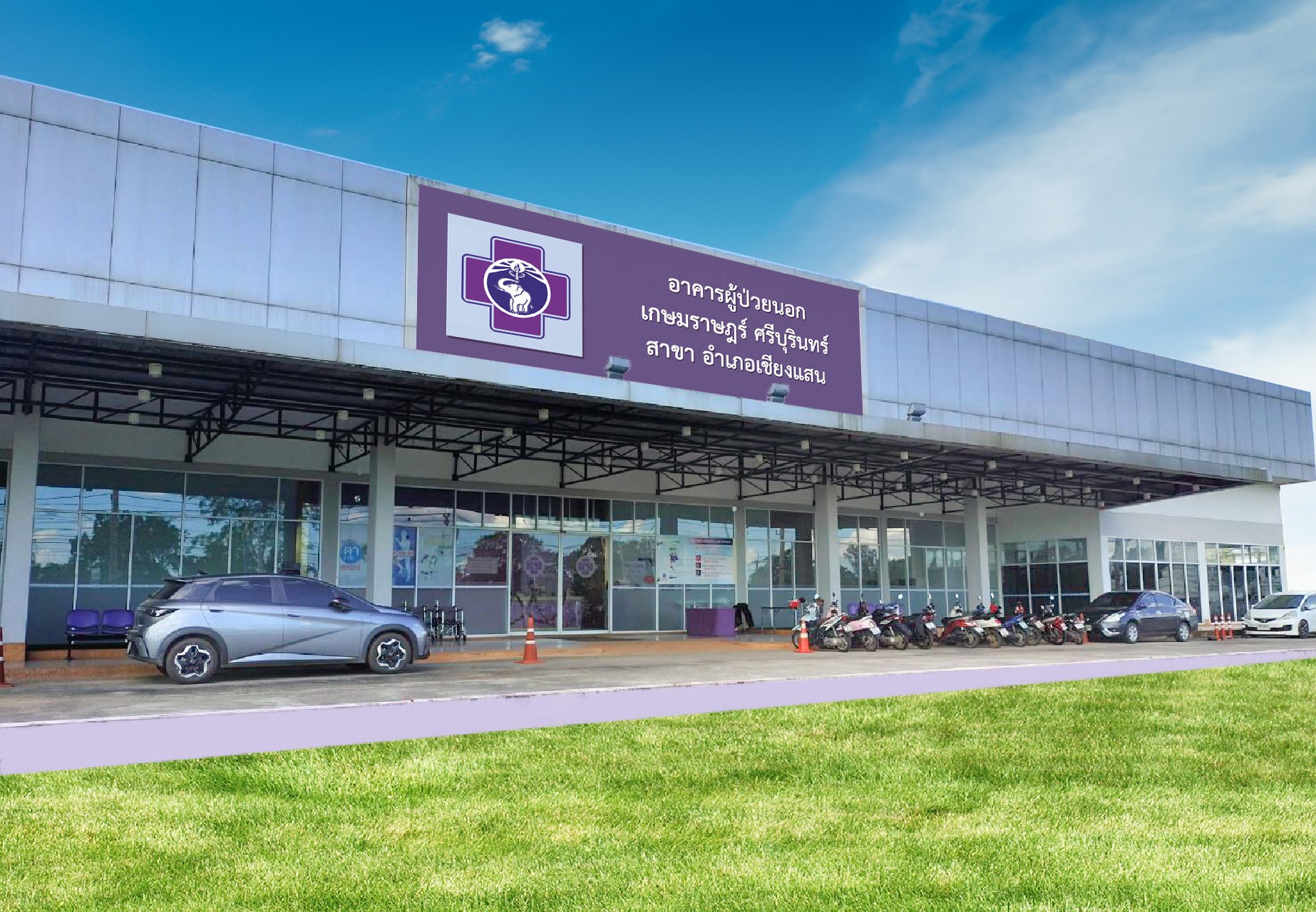 คลินิกเกษมราษฎร์ ศรีบุรินทร์ สาขาเชียงแสน