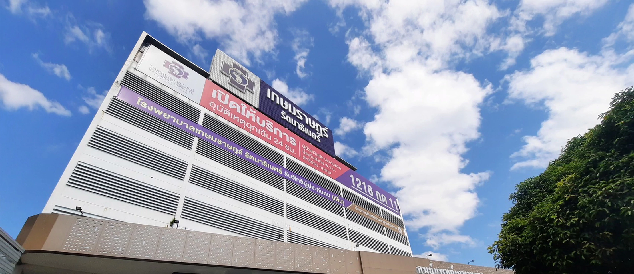 Kasemrad Hospital Rattanatibeth