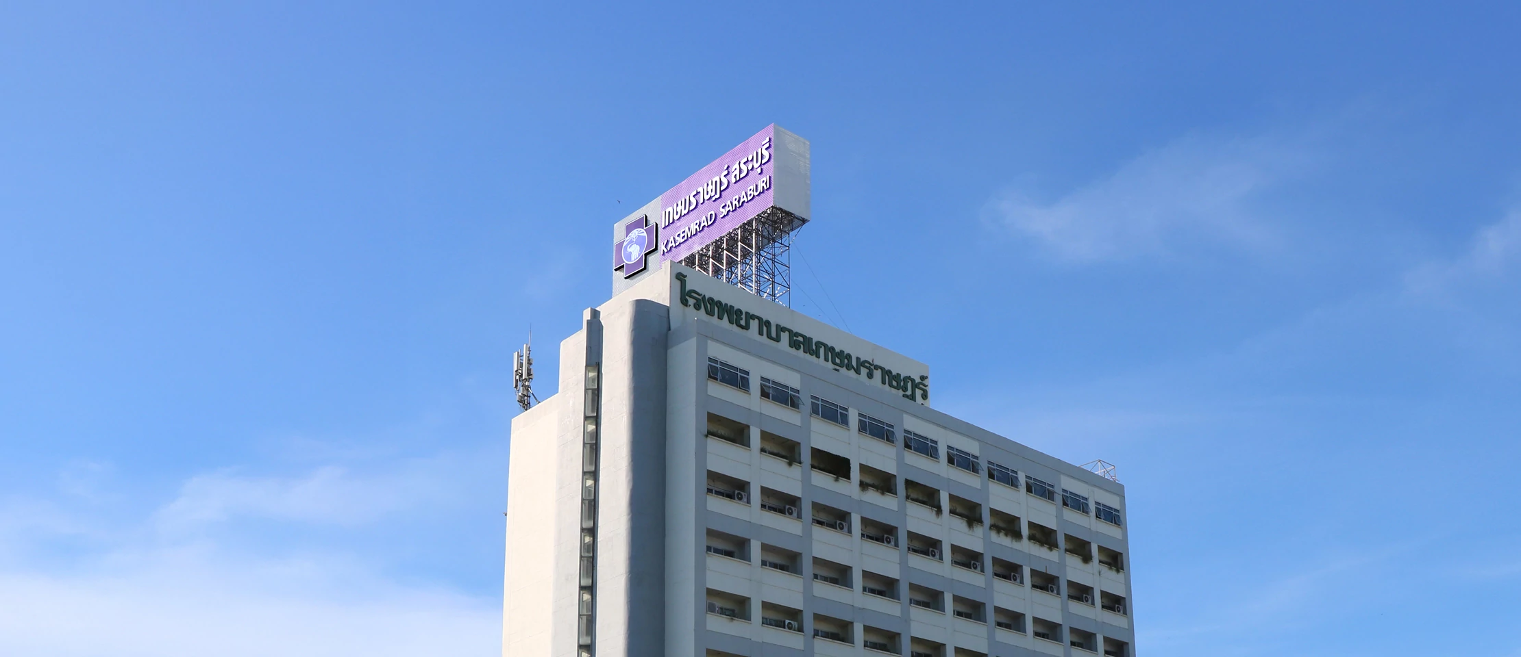 Kasemrad Hospital Saraburi