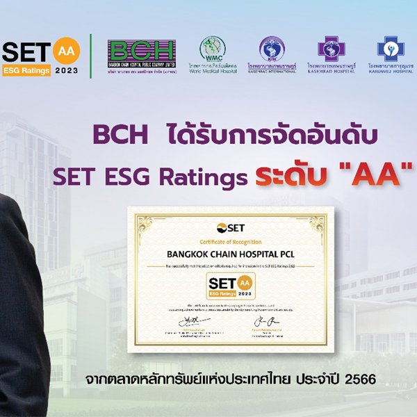 BCH ได้รับการจัดอันดับ SET ESG Rating ระดับ “AA”