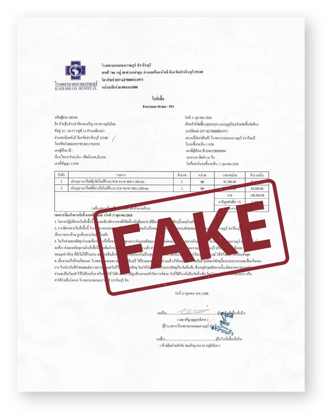 ประกาศเตือนภัย มิจฉาชีพแอบอ้างชื่อบริษัทไปใช้ปลอมแปลงเอกสารใบสั่งซื้อสินค้า (PO) และหลอกลวงคู่ค้า