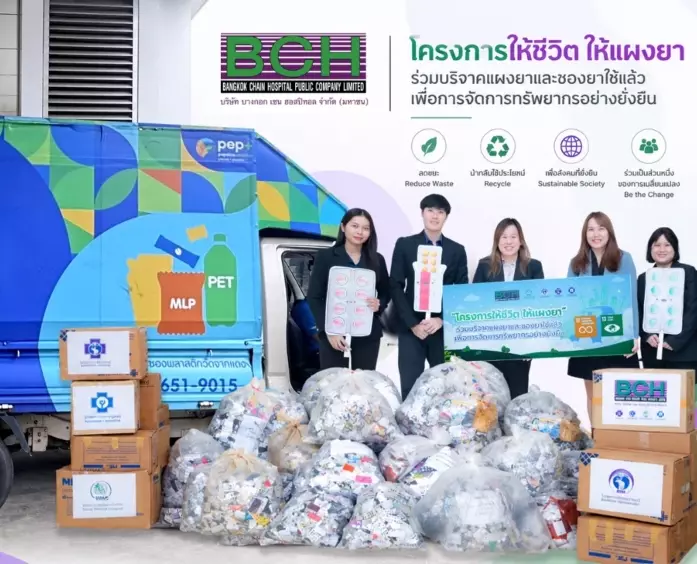 บริษัทเดินหน้าโครงการ “ให้ชีวิต ให้แผงยา” ครั้งที่ 2 ส่งเสริม Circular Economy สู่ความยั่งยืน