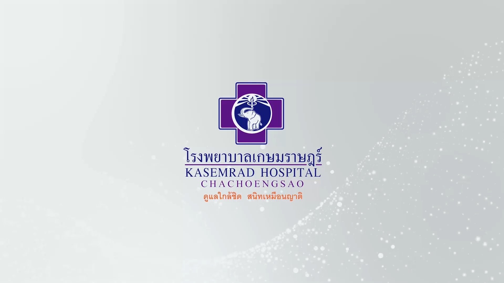 โรงพยาบาลเกษมราษฎร์ ฉะเชิงเทรา