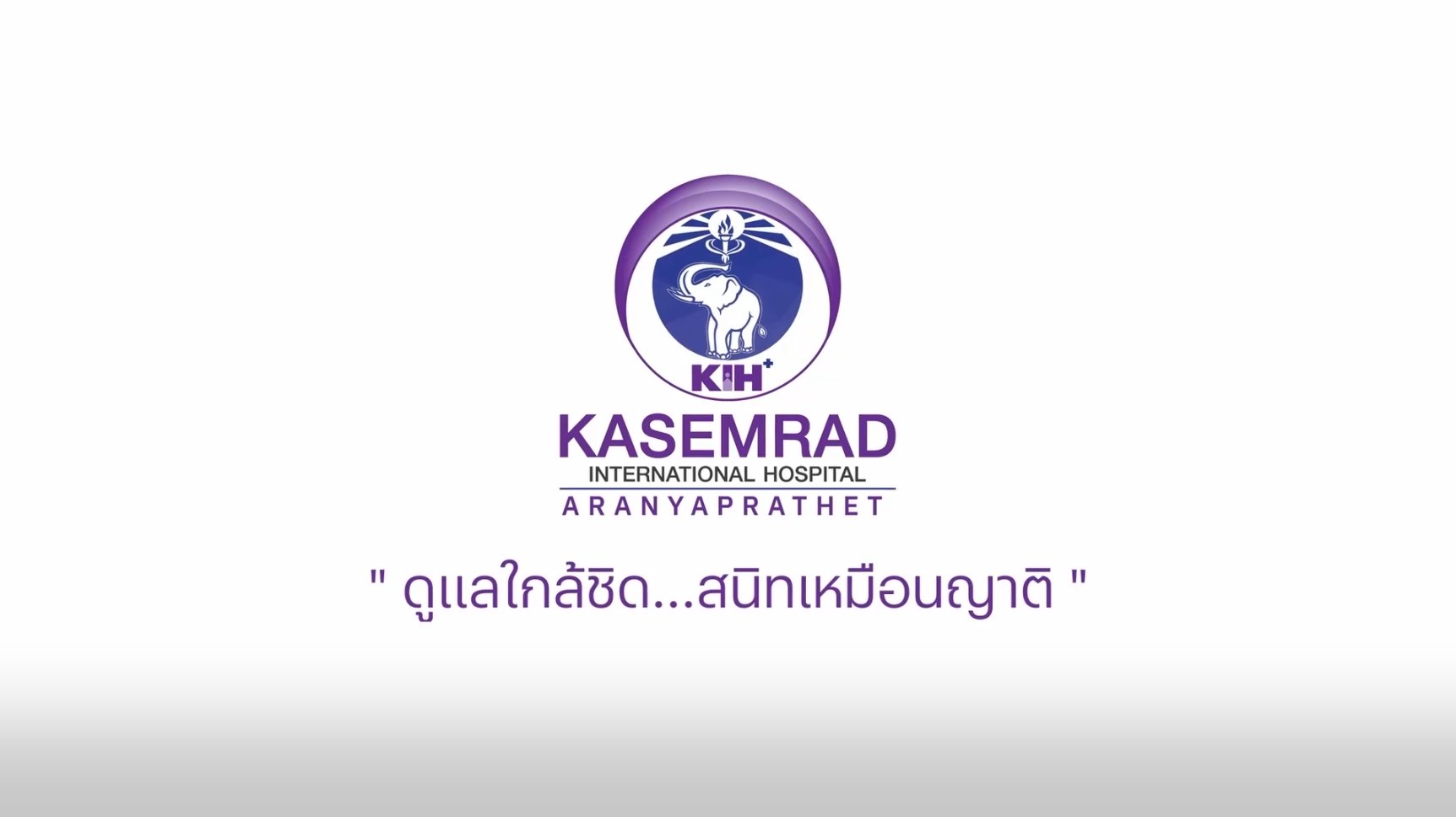 โรงพยาบาลเกษมราษฎร์ อินเตอร์เนชั่นแนล อรัญประเทศ